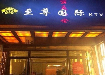 大埔哪个KTV真空陪酒妹子服务好-至尊国际KTV消费价格服务点评